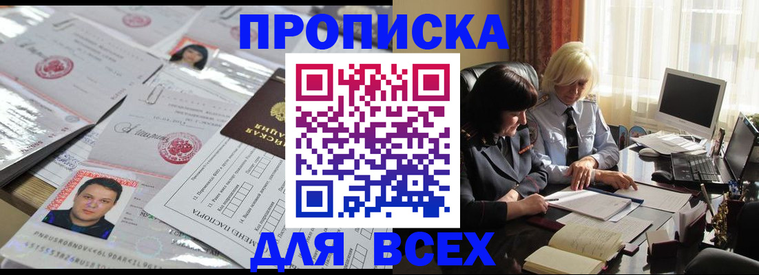 прописка паспорт в Семилуках