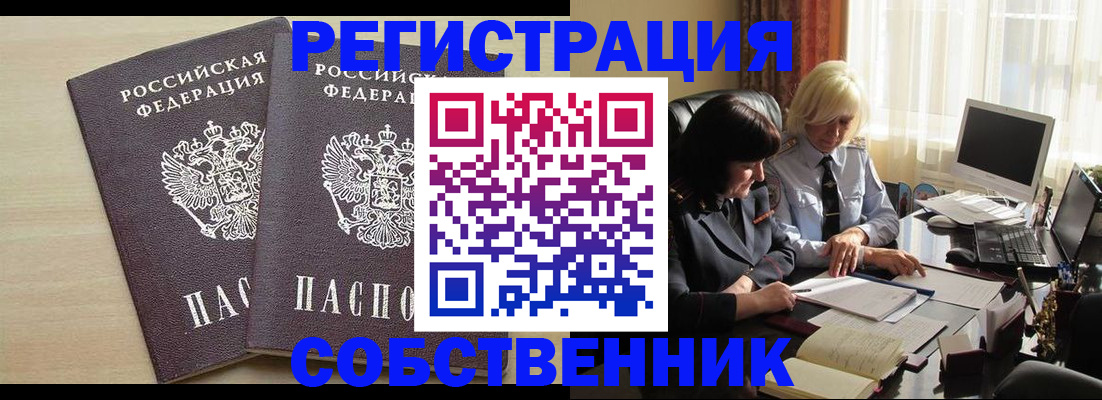 прописка от собственника в Семилуках